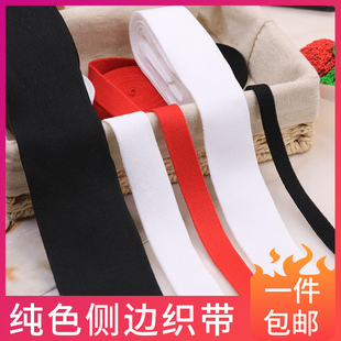 饰侧边条 单红黑白纯色新品 百搭服装 辅料织带运动卫衣服裤 子DIY装
