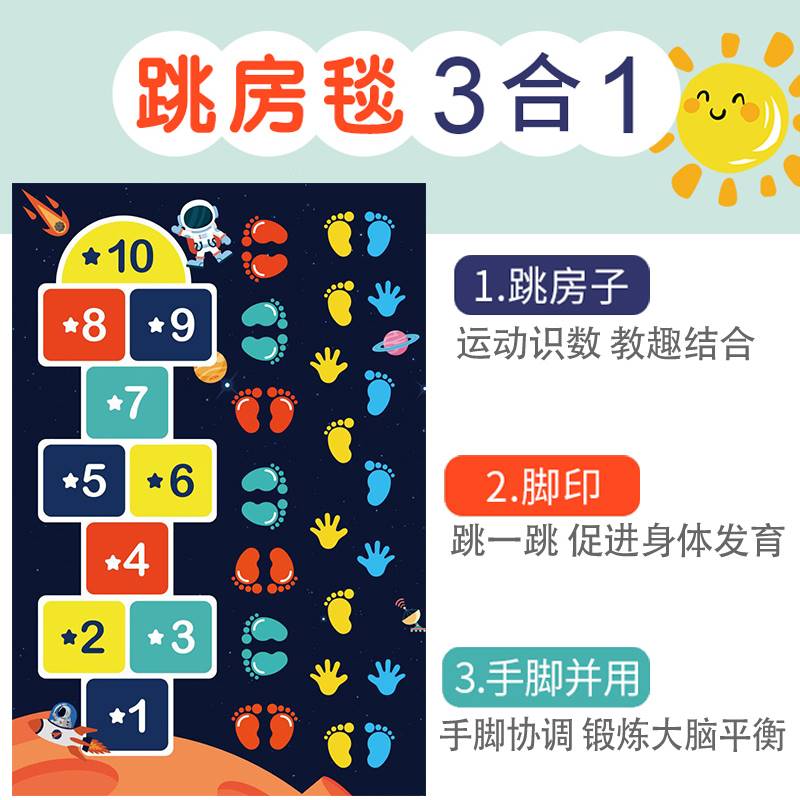 儿童跳跳垫跳房子地垫跳格子感统训练长高运动器材家用跳高游戏毯