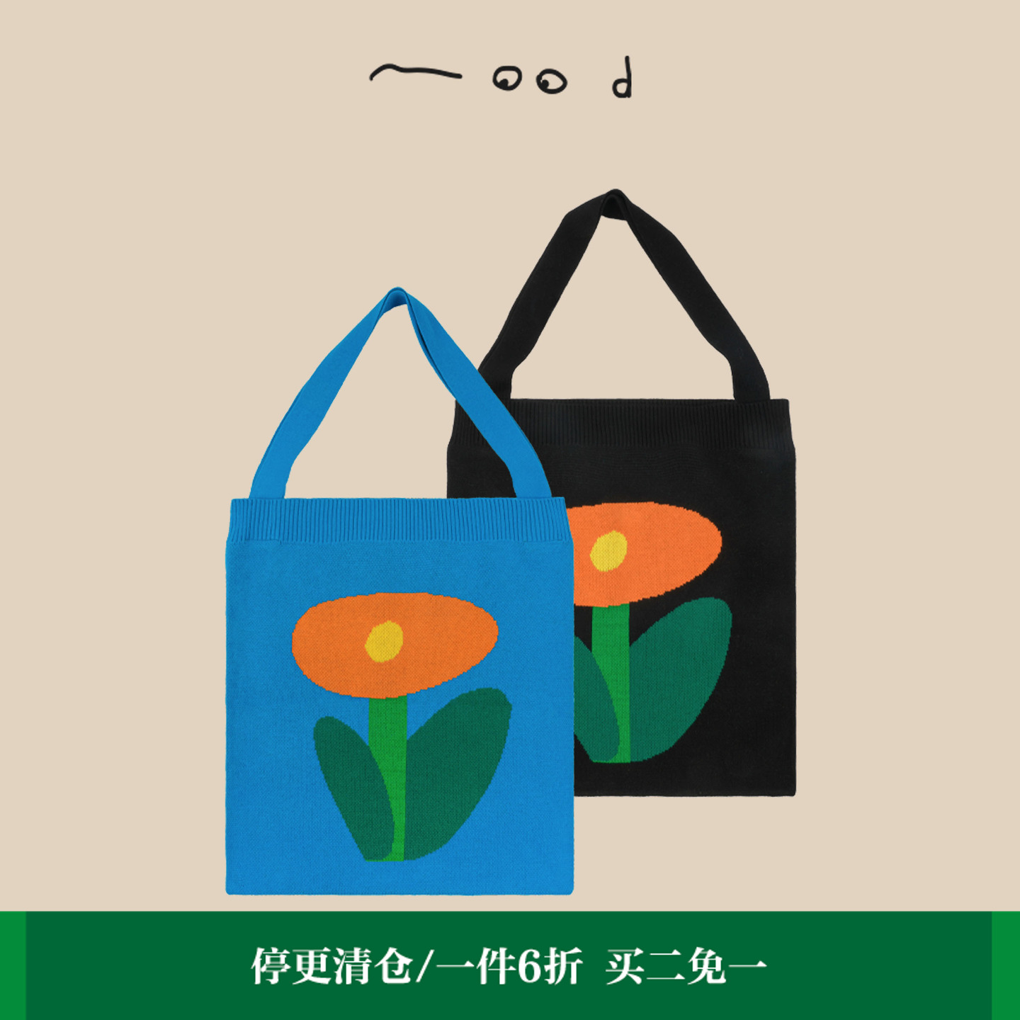 MoodLikeMe 艺术家合作系列小花针织包全棉潮牌印花手提袋购物袋