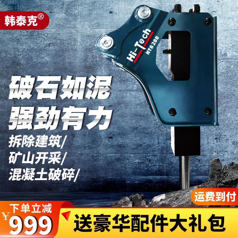 挖掘机破碎锤45/68/75/100/140挖机液压破碎锤配件炮头韩泰克