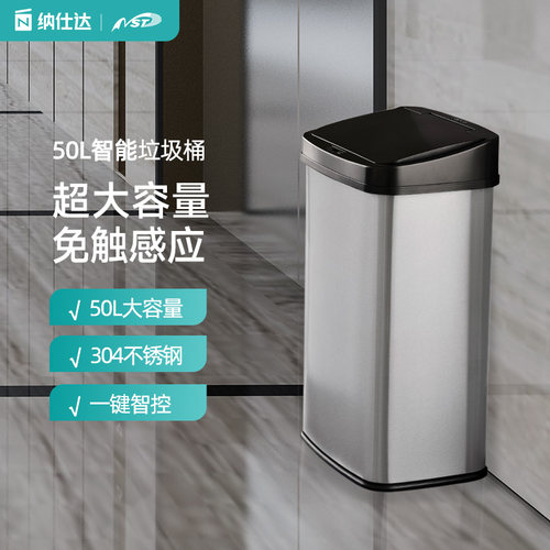 纳仕达智能感应超大容量垃圾桶