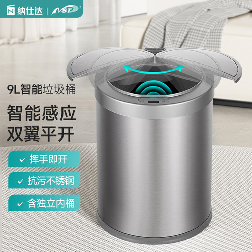 纳仕达智能感应顶开式垃圾桶
