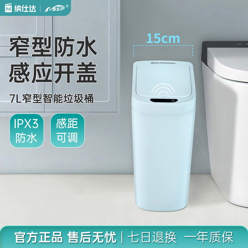 纳仕达智能感应防水垃圾桶