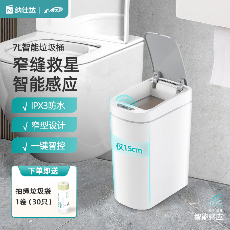 纳仕达全机头防水窄型设计感应桶