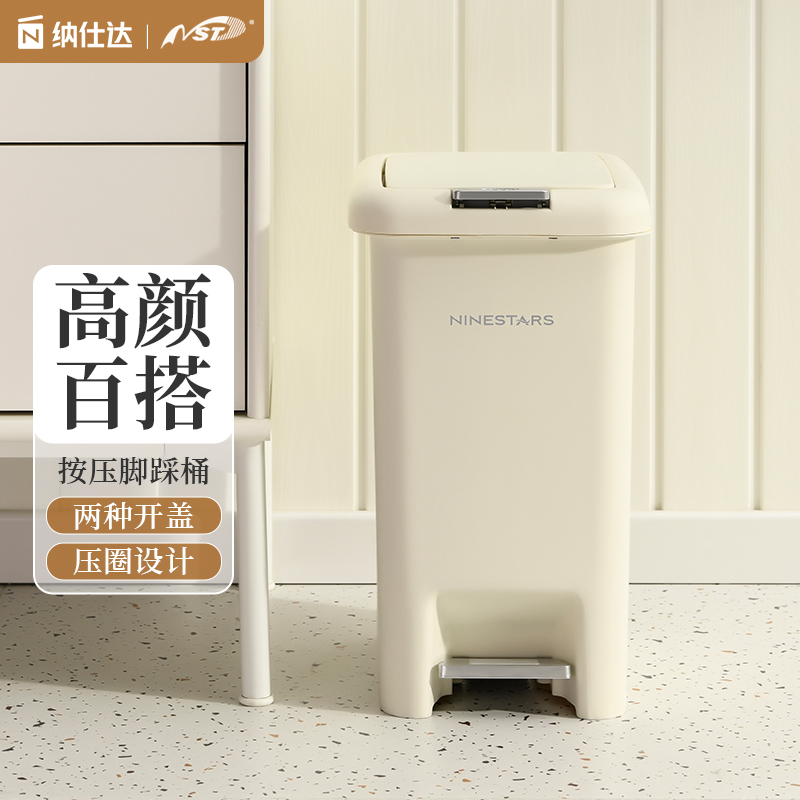 纳仕达可按压可脚踩15L垃圾桶