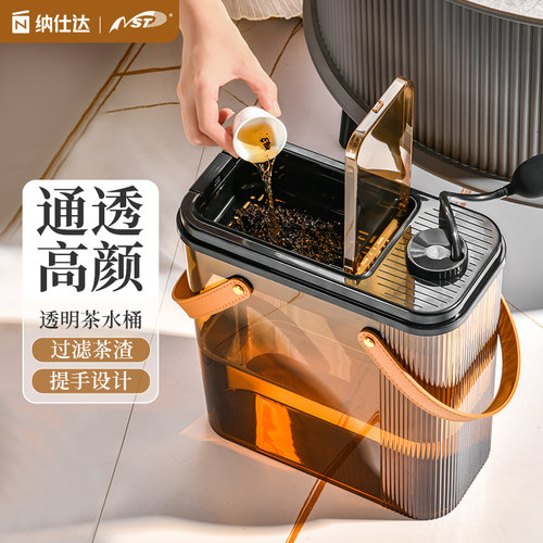NST/纳仕达茶水桶废水桶高端干湿分离家用茶吧专用茶叶茶渣过滤桶