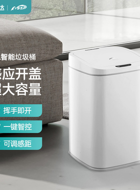 NST纳仕达智能垃圾桶全自动感应家用厨房客厅卧室创意塑料垃圾筒