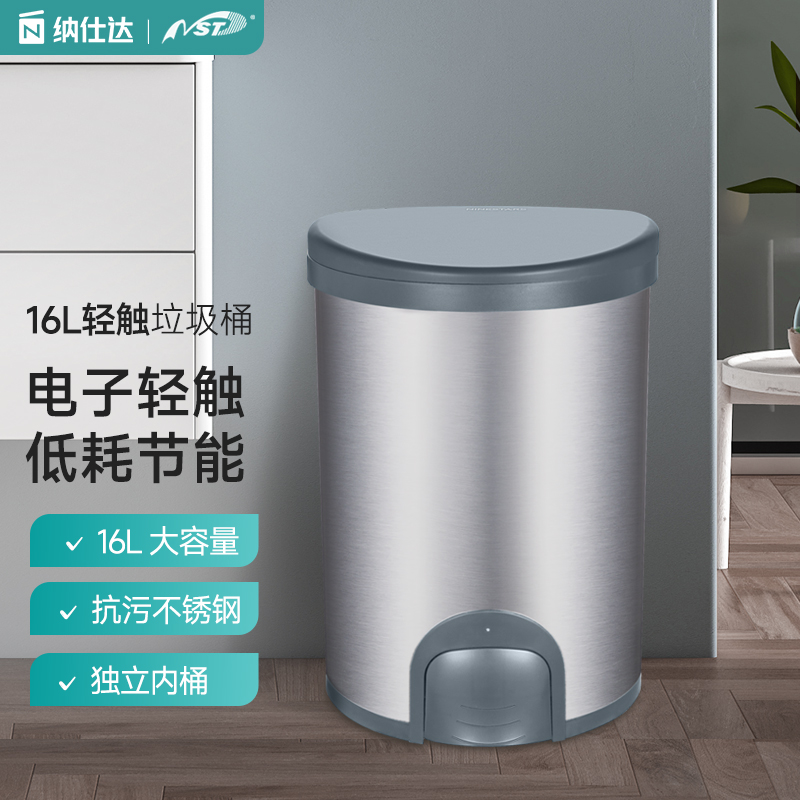 NST/纳仕达自动轻触感应式垃圾桶家用不锈钢厨房客厅垃圾筒-封面
