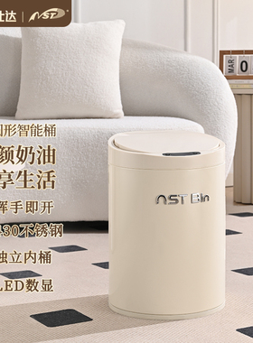 NST/纳仕达智能垃圾桶感应式家用客厅厨房卫生间厕所自动轻奢筒