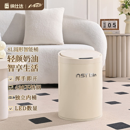 不锈钢圆形智能桶 轻颜奶油 精致百搭