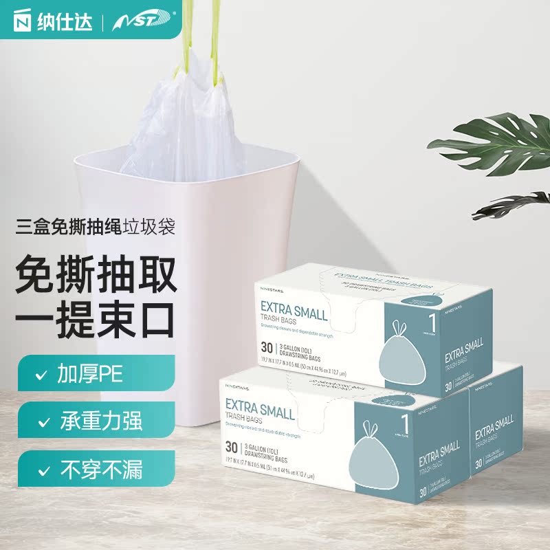 纳仕达加厚免撕抽取式垃圾袋