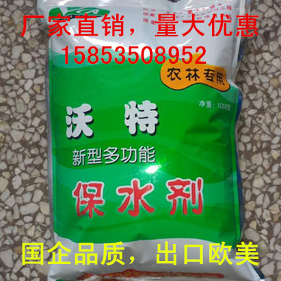 园林农业林业农用sap沃特钾盐植物保水剂果树土壤节水抗旱吸水宝-封面