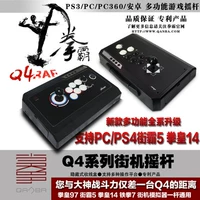 QANBA / Boxmaster Q4 Sanhe Trò chơi điện tử Qingshui Fighting Rocker PS3 PC PS4 Street Fighter 5 King of Fighters 14 - Cần điều khiển tay cầm xbox 360 không dây