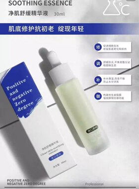 净肌舒缓表皮水光氨甲环酸屏障优化胶原抗皱精华液