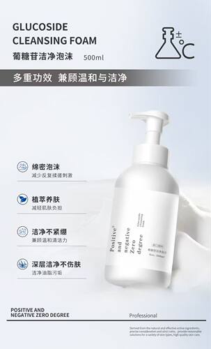 泡沫洁面葡糖苷洁净泡沫UB宥泽宥澄水光院线同款未来美学公式