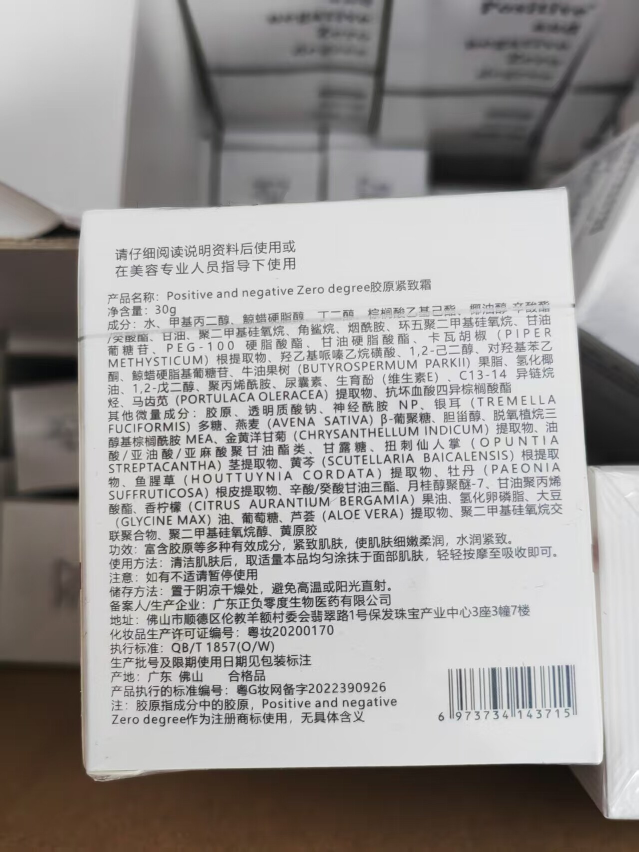 胶原紧致霜正负零抗衰紧致修复滋润改善暗沉院线同款水光宥泽UB