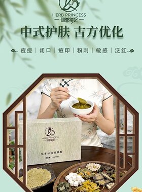 草本祛痘面膜粉暗黄暗沉美容院痘痘肌粉刺粗黑黄未来美学公式宥澄