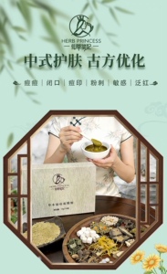 草本祛痘面膜粉暗黄暗沉美容院痘痘肌粉刺粗黑黄未来美学公式宥澄