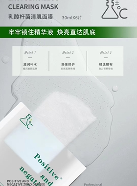乳酸杆菌清肌面膜6片装院线同款纱布面膜宥澄水光UB未来美学公式