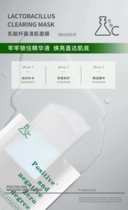 乳酸杆菌清肌面膜6片装院线同款纱布面膜宥澄水光UB未来美学公式