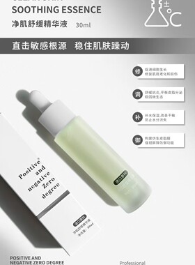 净肌舒缓精华液30毫升试管水光修调补院线同款UB褪红强韧修护