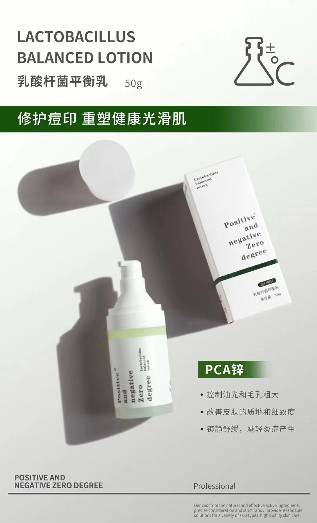 乳酸杆菌平衡乳正负零艾沫尔UB院线同款宥澄淡印修护舒缓闭口粉刺