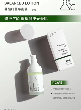 乳酸杆菌平衡乳正负零艾沫尔UB院线同款宥澄淡印修护舒缓闭口粉刺
