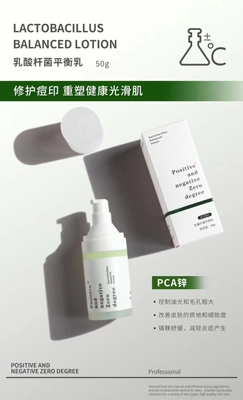 乳酸杆菌平衡乳正负零艾沫尔UB院线同款宥澄淡印修护舒缓闭口粉刺