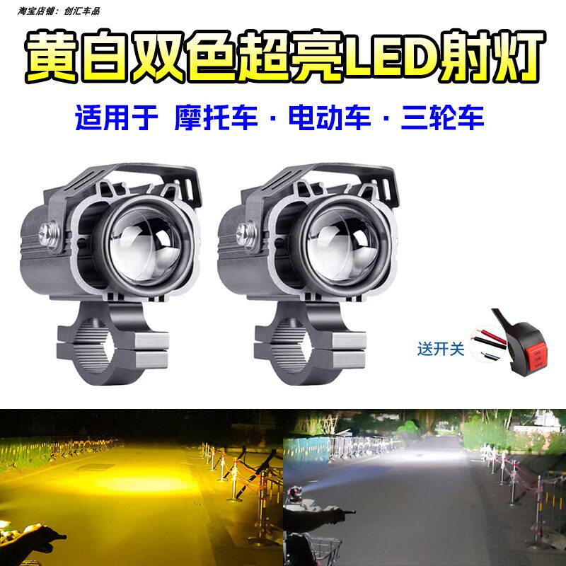 摩托车电动车LED黄白双光爆闪灯