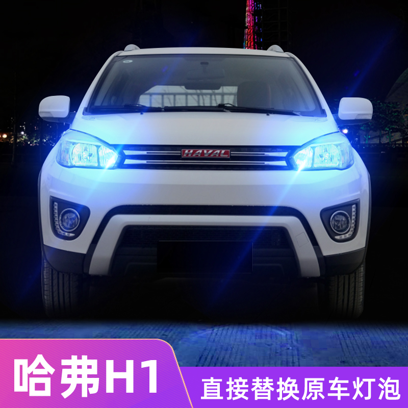 哈弗LED超亮改装示宽灯