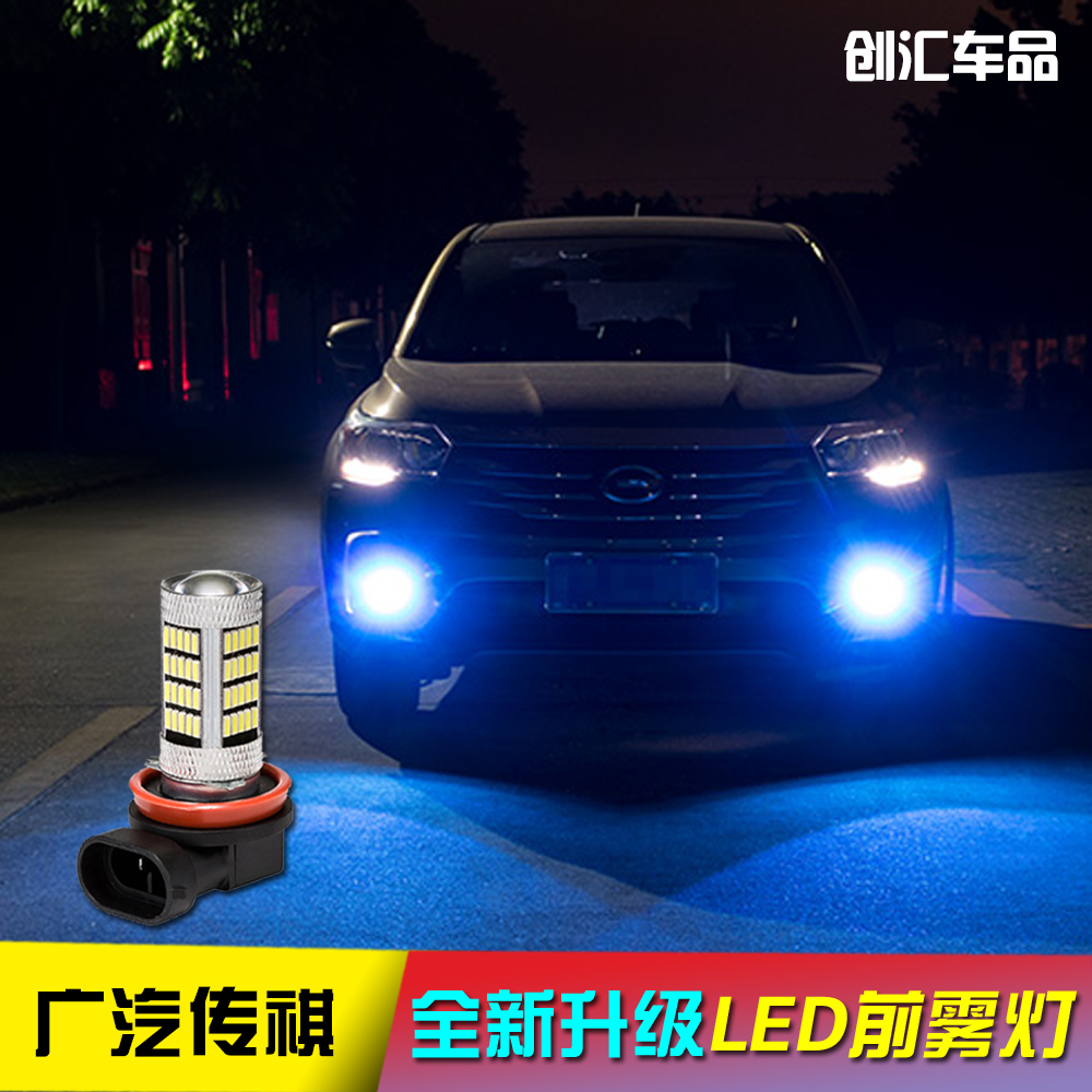 传祺改装ledh11雾灯