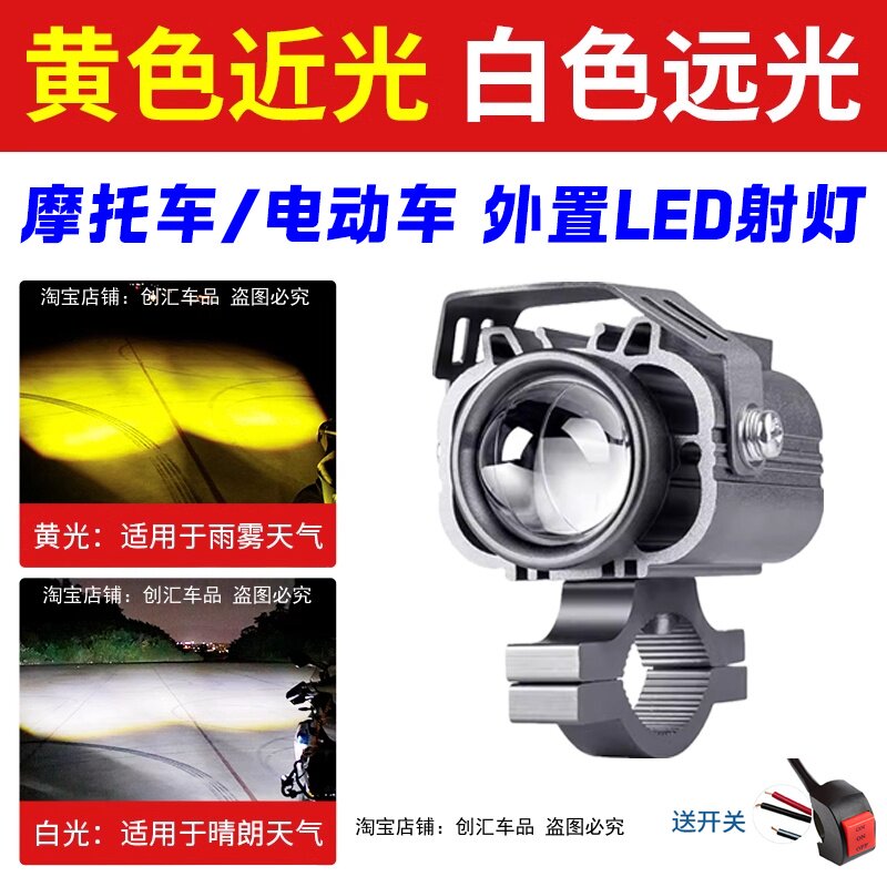摩托车led射灯电动车铺路远近光切线透镜大灯外置超亮电瓶车大灯