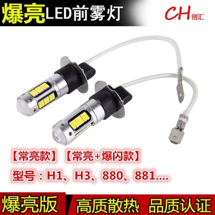 04-09款花冠07-10卡罗拉05-07普锐斯04-13普拉多led爆闪雾灯泡H3