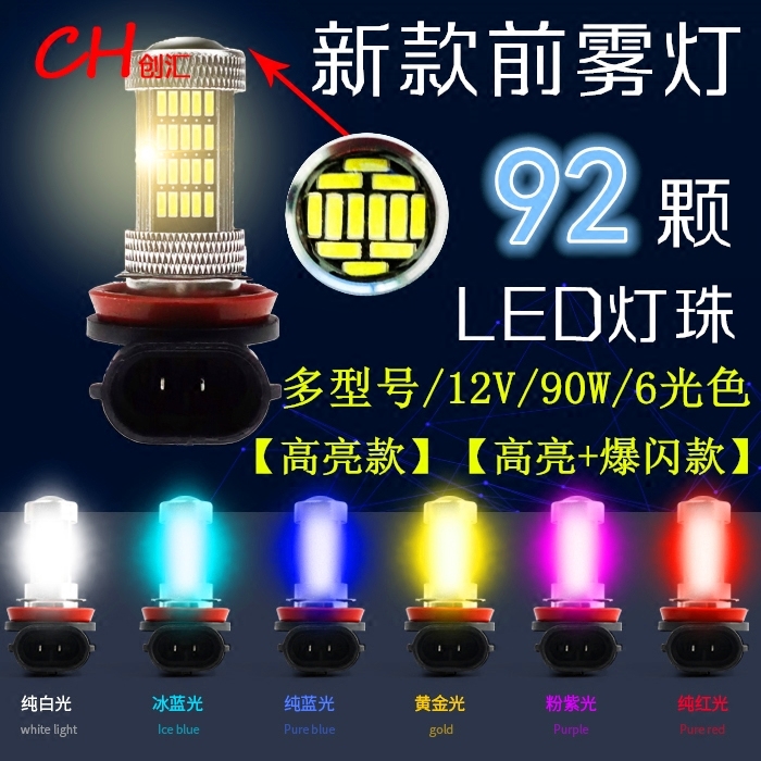 标致超亮led改装h11雾灯