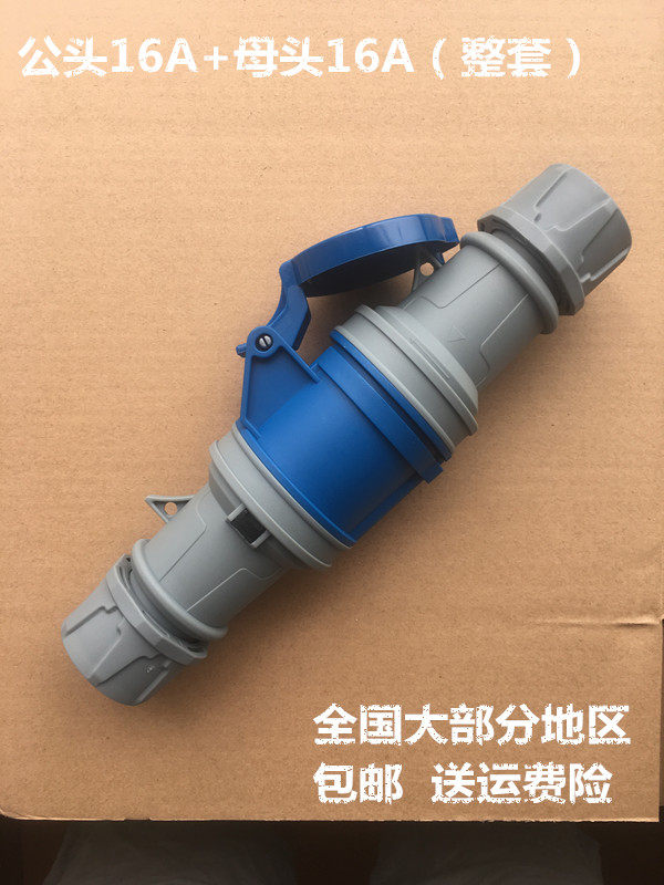 一键拆防水IP44舞美用公母头16A