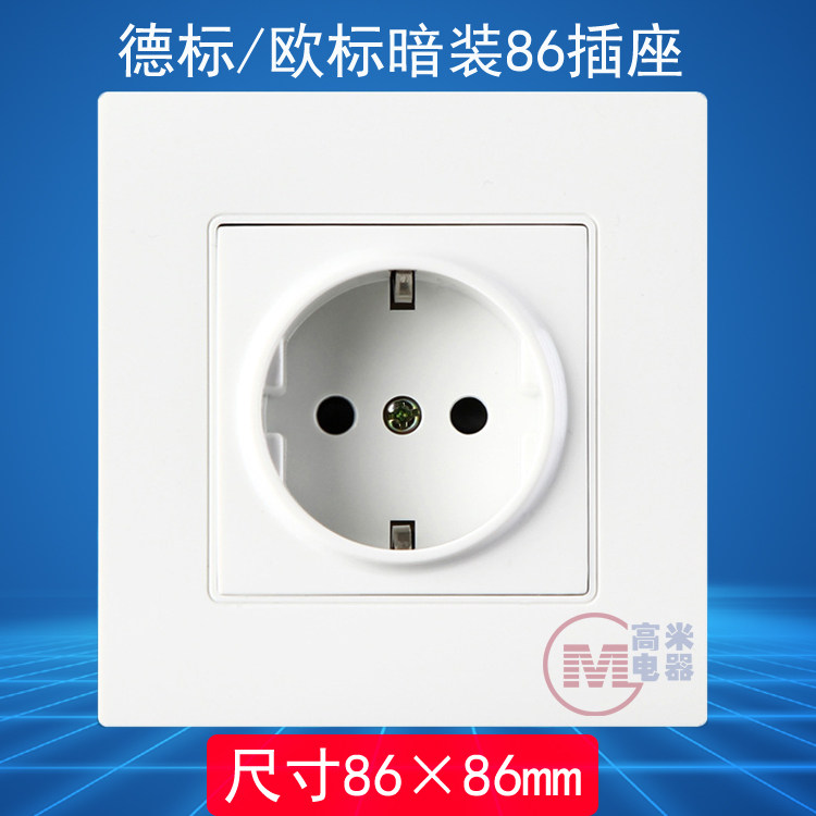 86型欧式德国电源插座