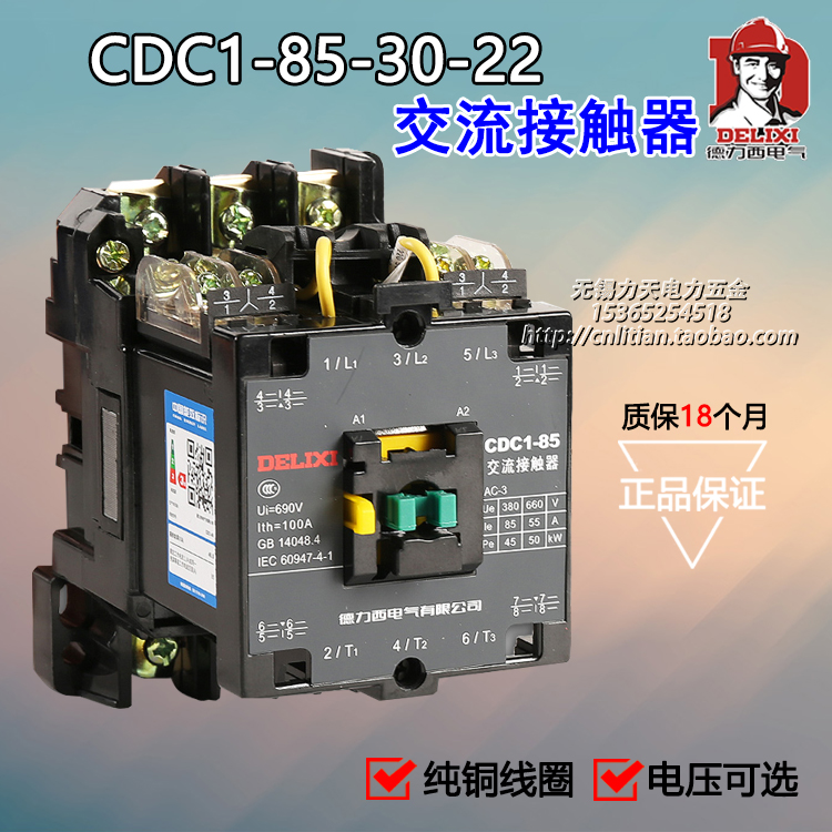 正品德力西 交流接触器CDC1-85-30-22 2常开2常闭 220VAC 380VAC