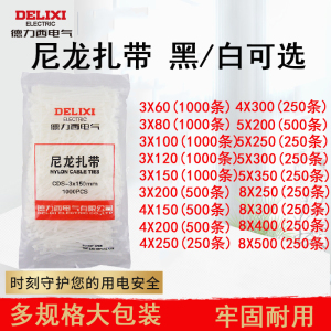 正品德力西CDS尼龙扎带自锁式白色黑色3*150*4*200*5*250*8*300mm