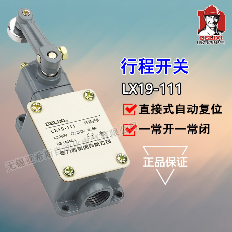 正品德力西行程开关 LX19-111 单轮 滚轮装在传动杆内侧 自动复位