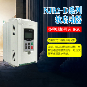 正泰 NJR2-D软启动器-7.5D 15D 22D 30D 37D 45D 55D 75D三相380V