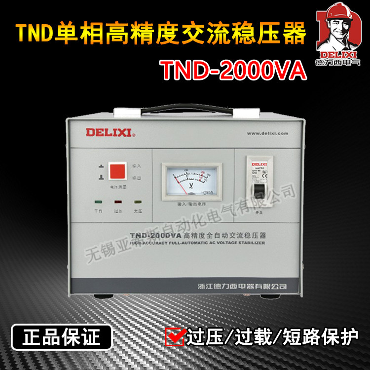德力西 稳压器全自动2000w TND-2K电脑电视冰箱家用交流单相稳压