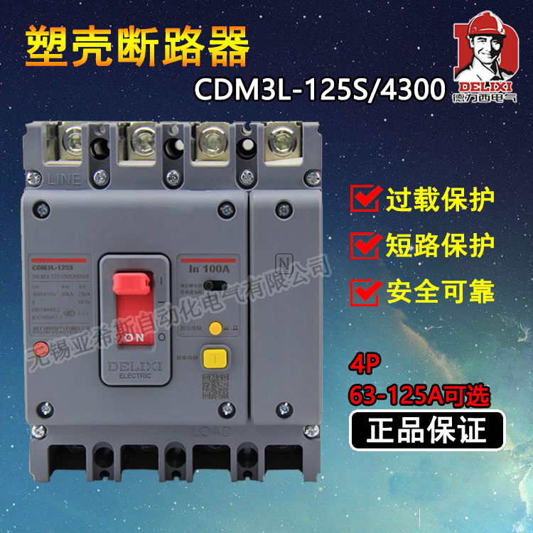 德力西 漏电断路器塑壳开关CDM3L-125S/3300 3P125A 4P125A-600a 电子/电工 漏电保护器 原图主图