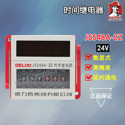 DH48A德力西JSS48A-2Z数显时间继电器220V可调通电延时0.01S-99H9