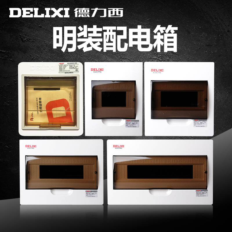 德力西明装空气电源布线箱