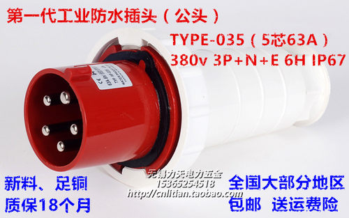 IP67防水 大电流公母工业插头插座5芯63A/5芯125A 380v 3P+N+E 6H