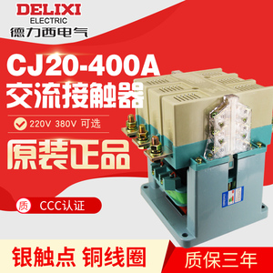 正品德力西 交流接触器 CJ20-400-42  4常开2常闭 AC220V AC380V