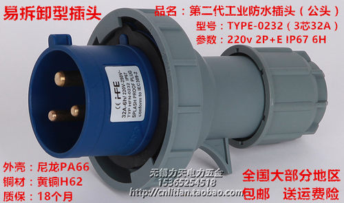 新款 IP67防水航空欧式工业插头插座3芯32A公母头座 2P+E 220V 6h