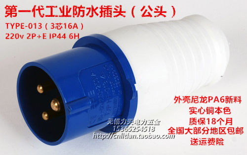 工业插头3芯16A航空插头防水IP44