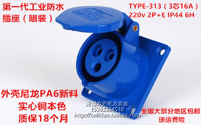 防水IP44 3芯16A 欧式工业航空插座暗装式 type-313 2P+E 220V 6H