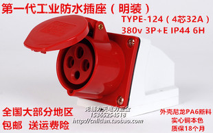 TYPE-124 IP44防水航空工业插座(明装固定式)4芯32A 3P+E 380V 6H